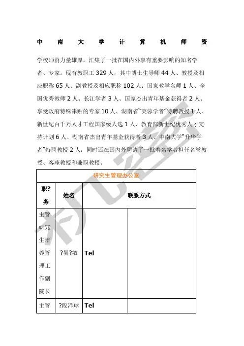 中南大学计算机学院导师简介及详细联系方式