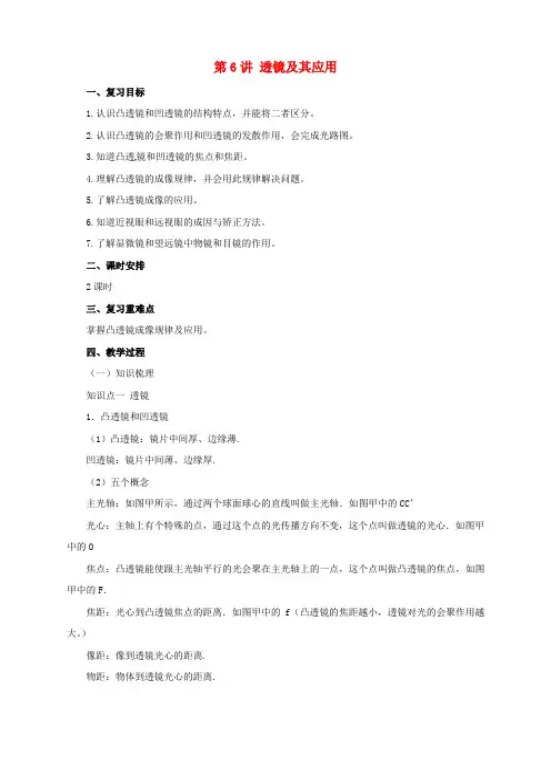 中考物理一轮复习第6讲透镜及其应用教案