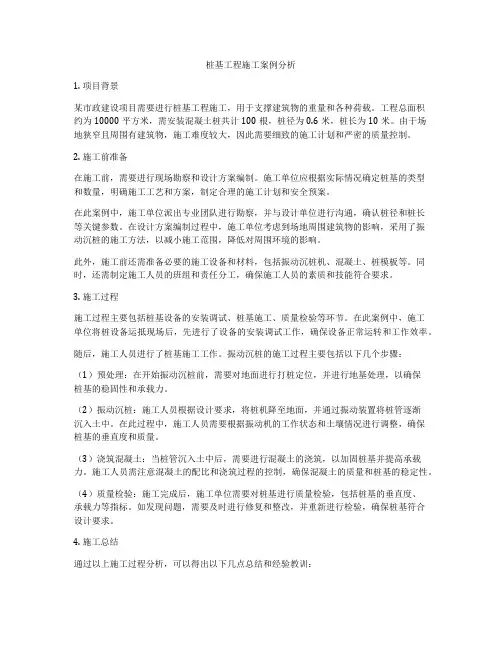 桩基工程施工案例分析