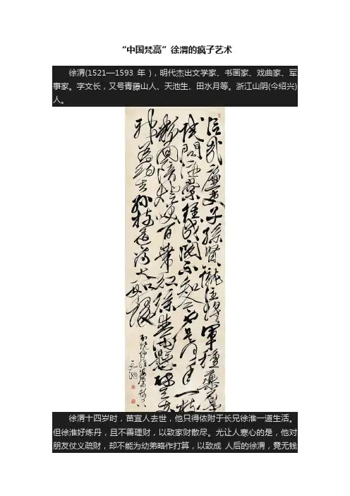 “中国梵高”徐渭的疯子艺术