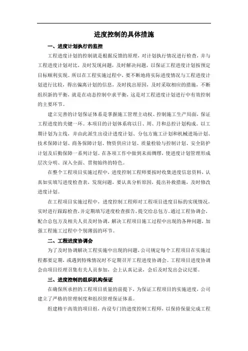 进度控制的具体措施