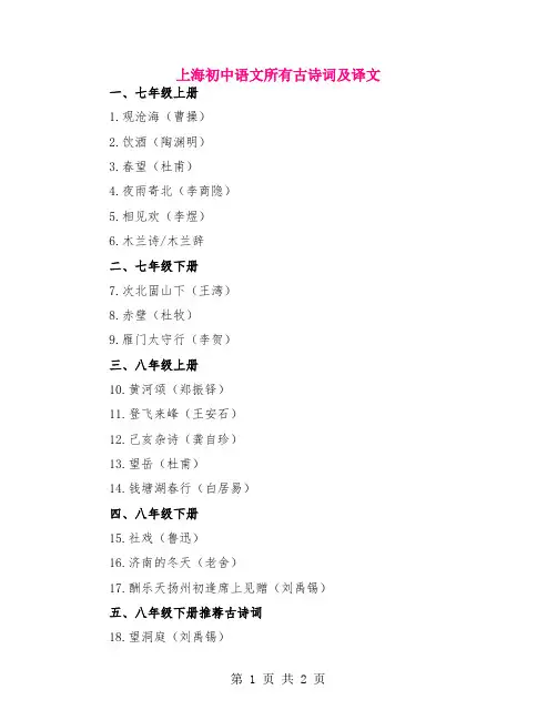 上海初中语文所有古诗词及译文