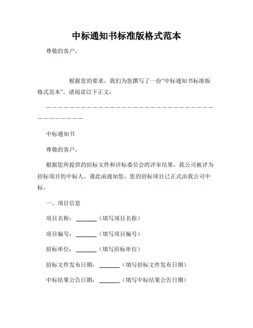 中标通知书标准版格式范本