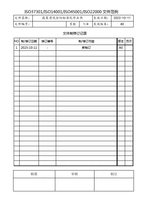 中餐肉类加工标准化作业书