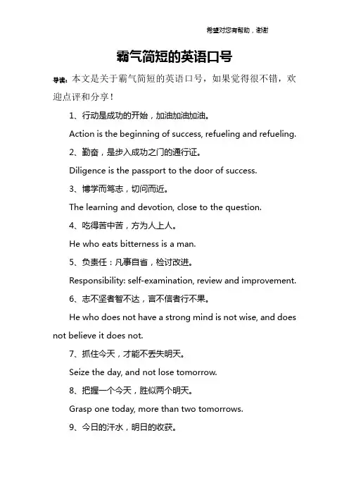 霸气简短的英语口号