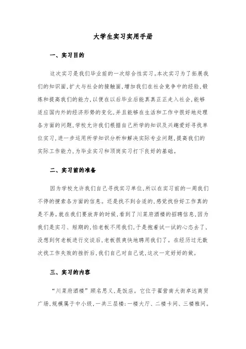 大学生实习实用手册（2篇）
