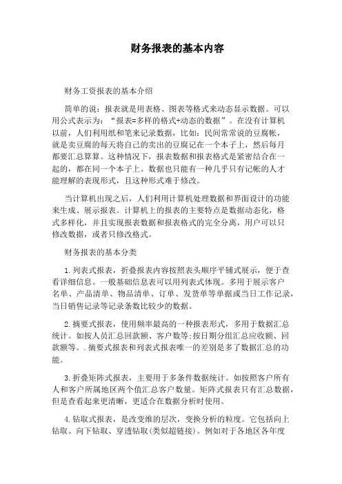 财务报表的基本内容
