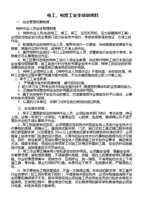 特种作业人员架子工安全教育培训资料