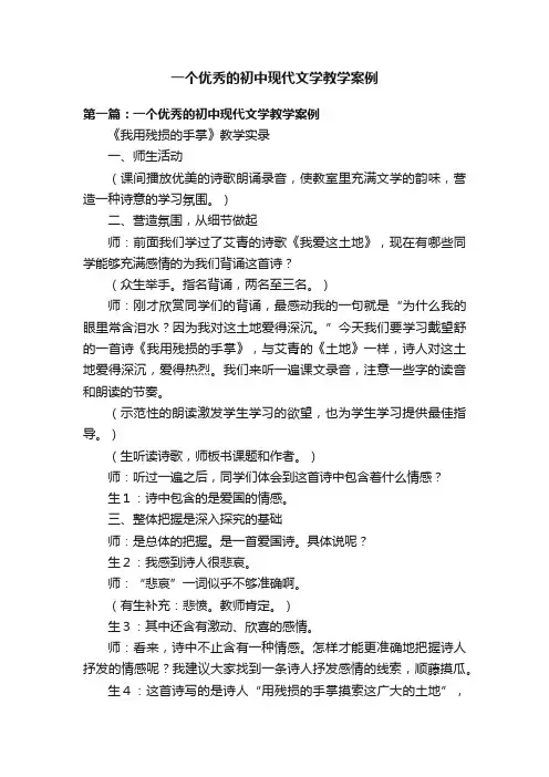一个优秀的初中现代文学教学案例