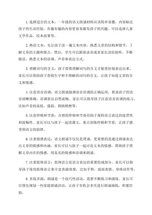 一年级小学生语文朗诵学习方法
