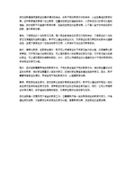 如何因材施教,提升教学效果