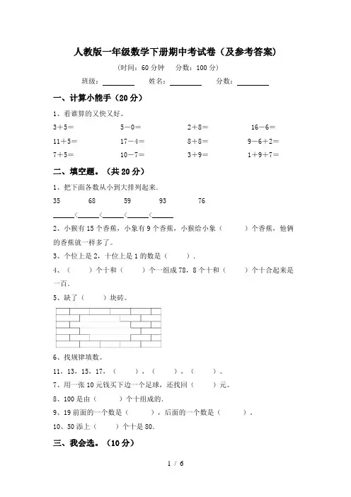 人教版一年级数学下册期中考试卷(及参考答案)