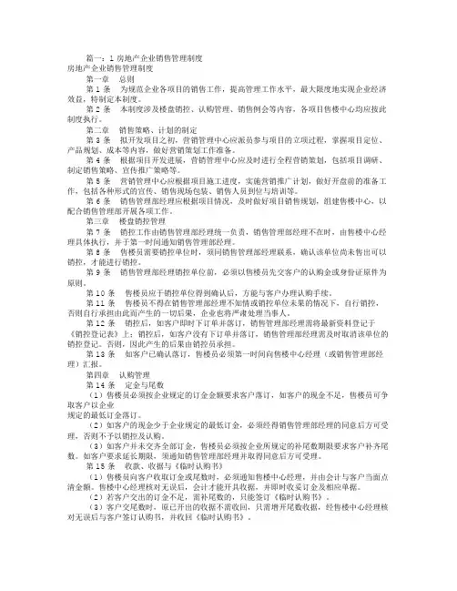 房地产销售规章制度(共5篇)