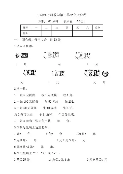 【小学】二年级上册数学第二单元夺冠金卷 北师大版  含答案