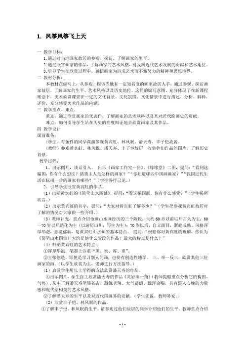 (完整)新浙美版五年级下册美术优秀教案全册,推荐文档