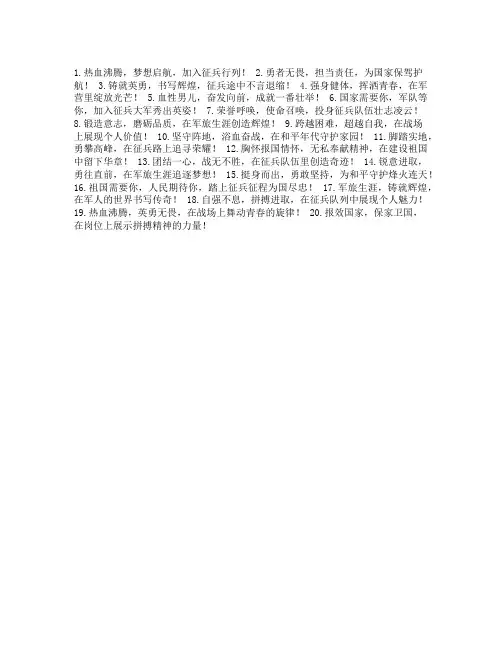 征兵 标语