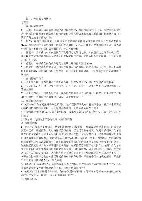 驾考心得体会