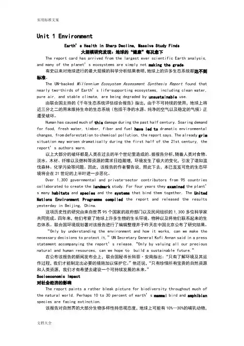 科技英语阅读(李健版)
