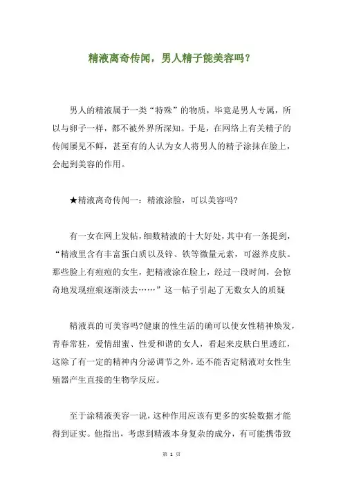 精液离奇传闻,男人精子能美容吗？