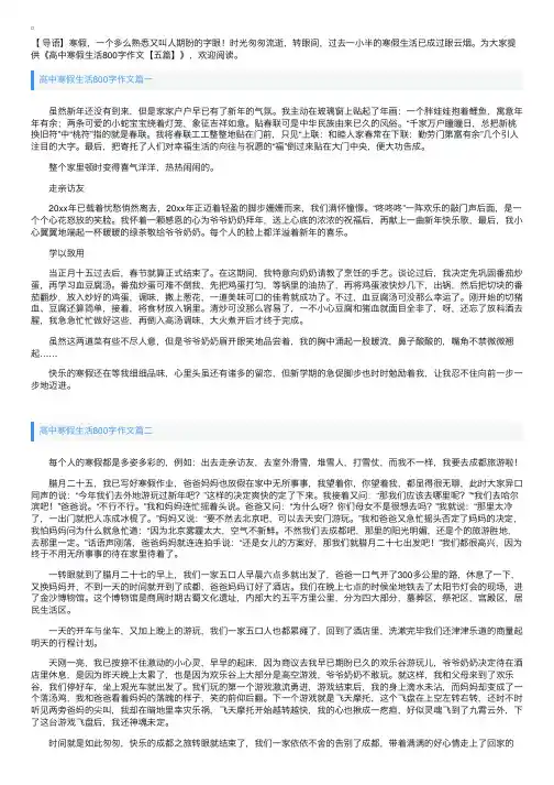 高中寒假生活800字作文【五篇】