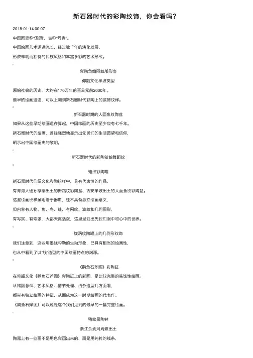 新石器时代的彩陶纹饰，你会看吗？