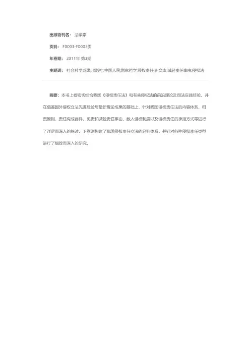 国家哲学社会科学成果文库（2010）中国人民火学出版社2011年3月出版