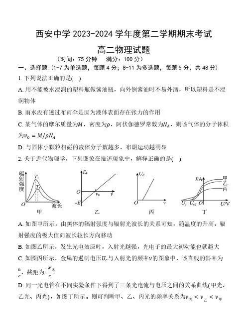 西安中学2023-2024学年度第二学期期末考试高二物理试题及答案