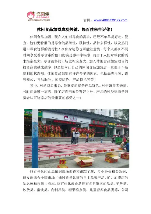 休闲食品加盟成功关键,悠百佳来告诉你