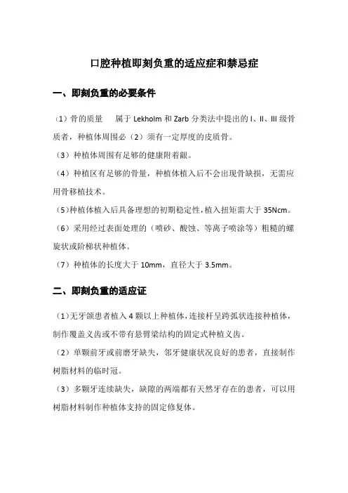 口腔种植即刻负重的适应症和禁忌症