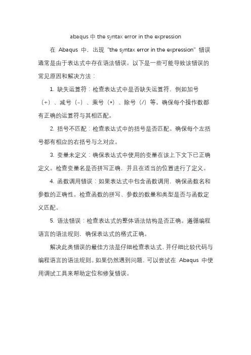 abaqus中the syntax error in the expression