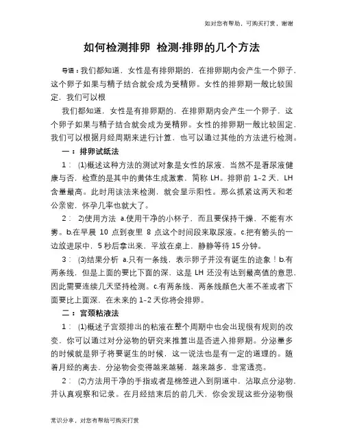 如何检测排卵 检测·排卵的几个方法