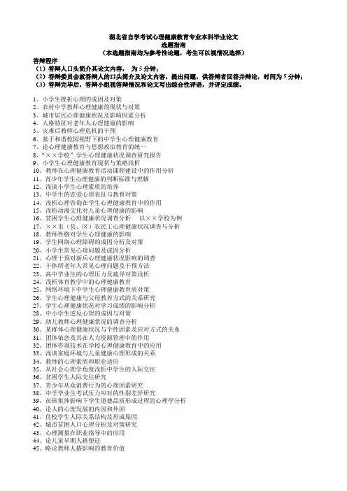 《心理健康教育》论文选题