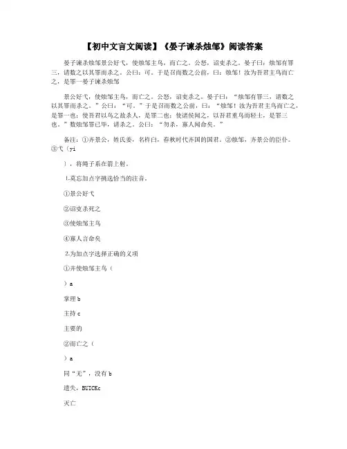【初中文言文阅读】《晏子谏杀烛邹》阅读答案