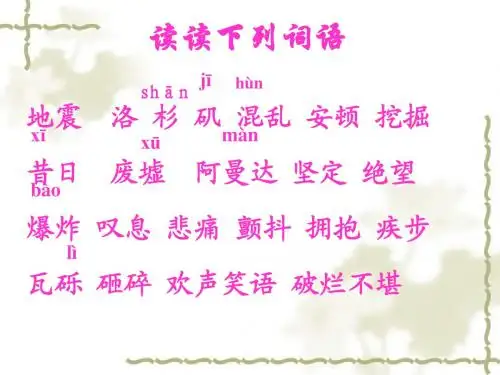 17地震中的父与子PPT课件