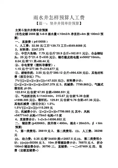雨水井怎样预算人工费