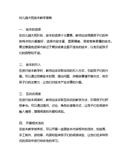 幼儿园大班绘本教学策略 幼儿园阅读教育