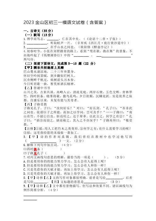 2023金山区初三一模语文试卷(含答案)