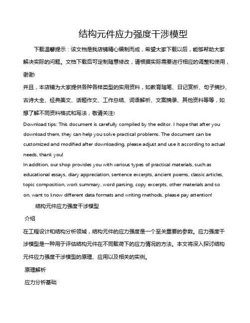 结构元件应力强度干涉模型