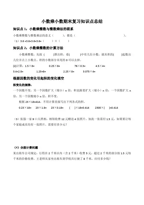 小数乘小数期末复习知识点总结(1)