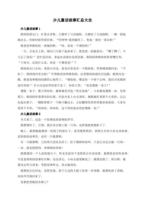 儿童故事大全