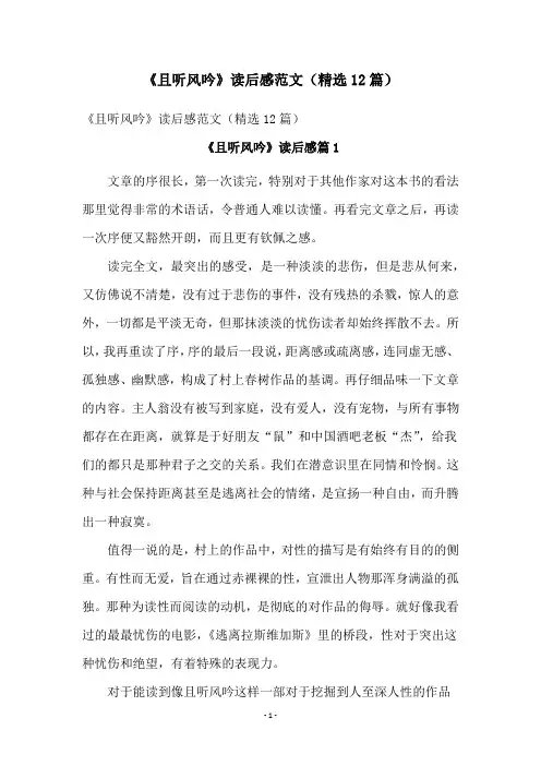 《且听风吟》读后感范文(精选12篇)