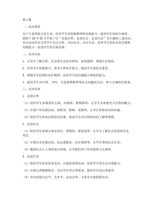 小学三进主题活动总结(3篇)