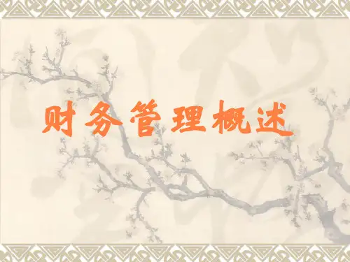 医疗机构财务管理PPT课件