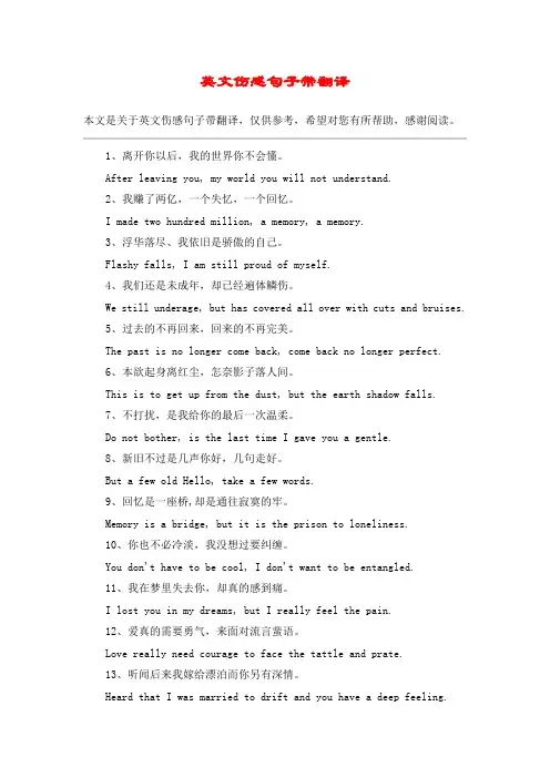 英文伤感句子带翻译