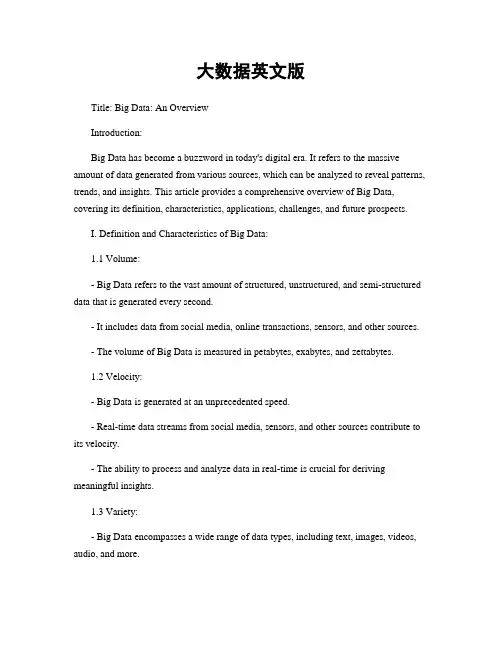 大数据英文版