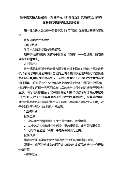 高中语文鲁人版必修一第四单元《8荷花淀》优质课公开课教案教师资格证面试试讲教案