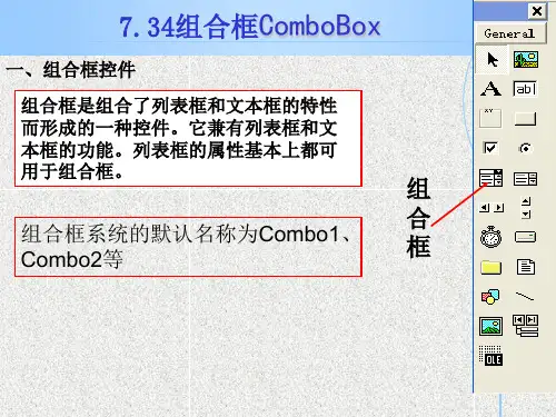 组合框