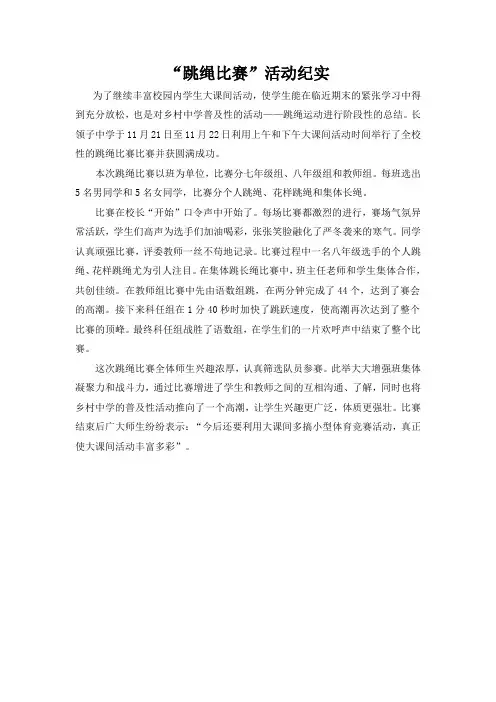 大课间活动纪实
