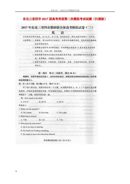 东北三省四市2017届高考英语第二次模拟考试试题