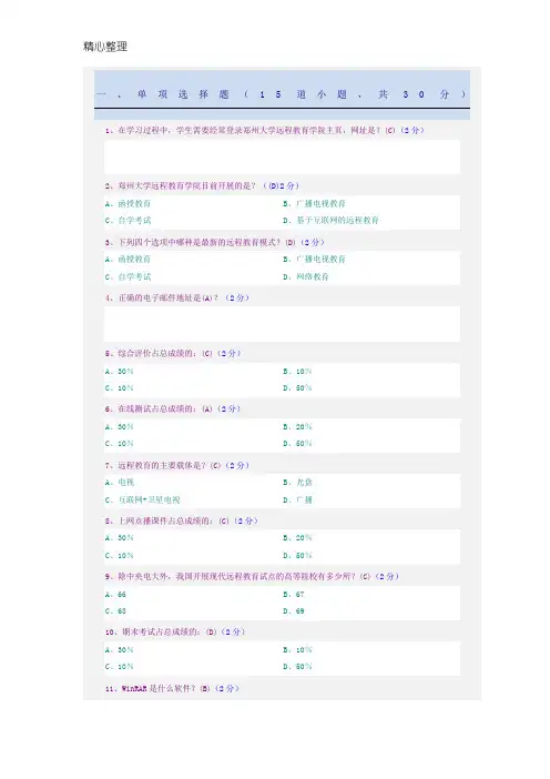 2017郑州大学现代远程教育《网上学习导论》网考参考答案